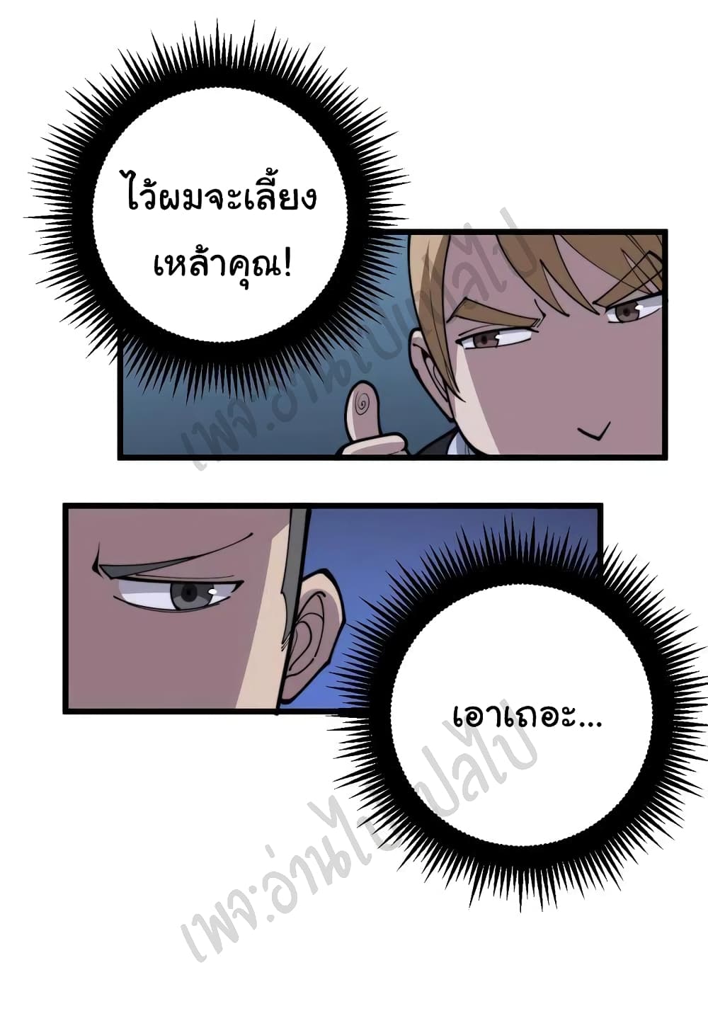 Bad Hand Witch Doctor ตอนที่ 168 (36)
